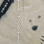 高度副プログラム『アート・ファシリテーション』チラシ表