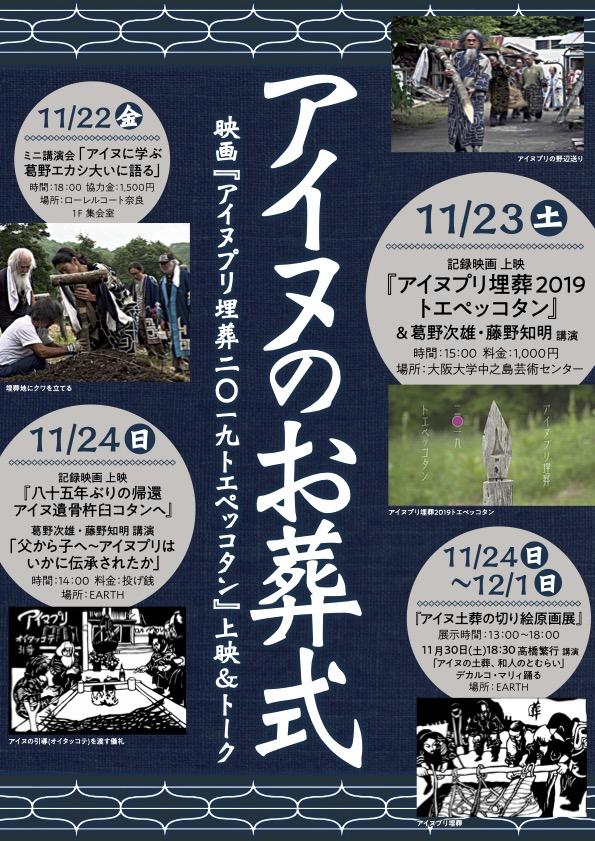 記録映画『アイヌプリ2019埋葬トエペッコタン』チラシ表