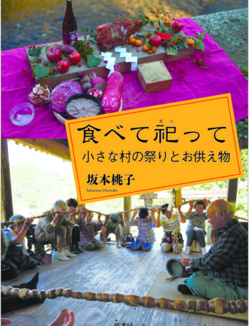 トークイベント「食べて祀って──熊本県八代市坂本町のお祭りと食べ物」