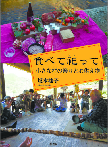 トークイベント「食べて祀って──熊本県八代市坂本町のお祭りと食べ物」