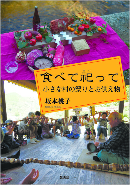 トークイベント「食べて祀って──熊本県八代市坂本町のお祭りと食べ物」