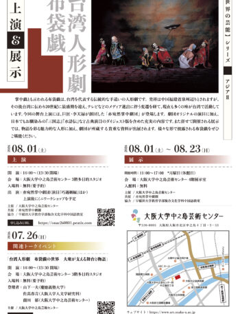 大阪大学中之島芸術センター | アートで繋ぐ 共創の彼方