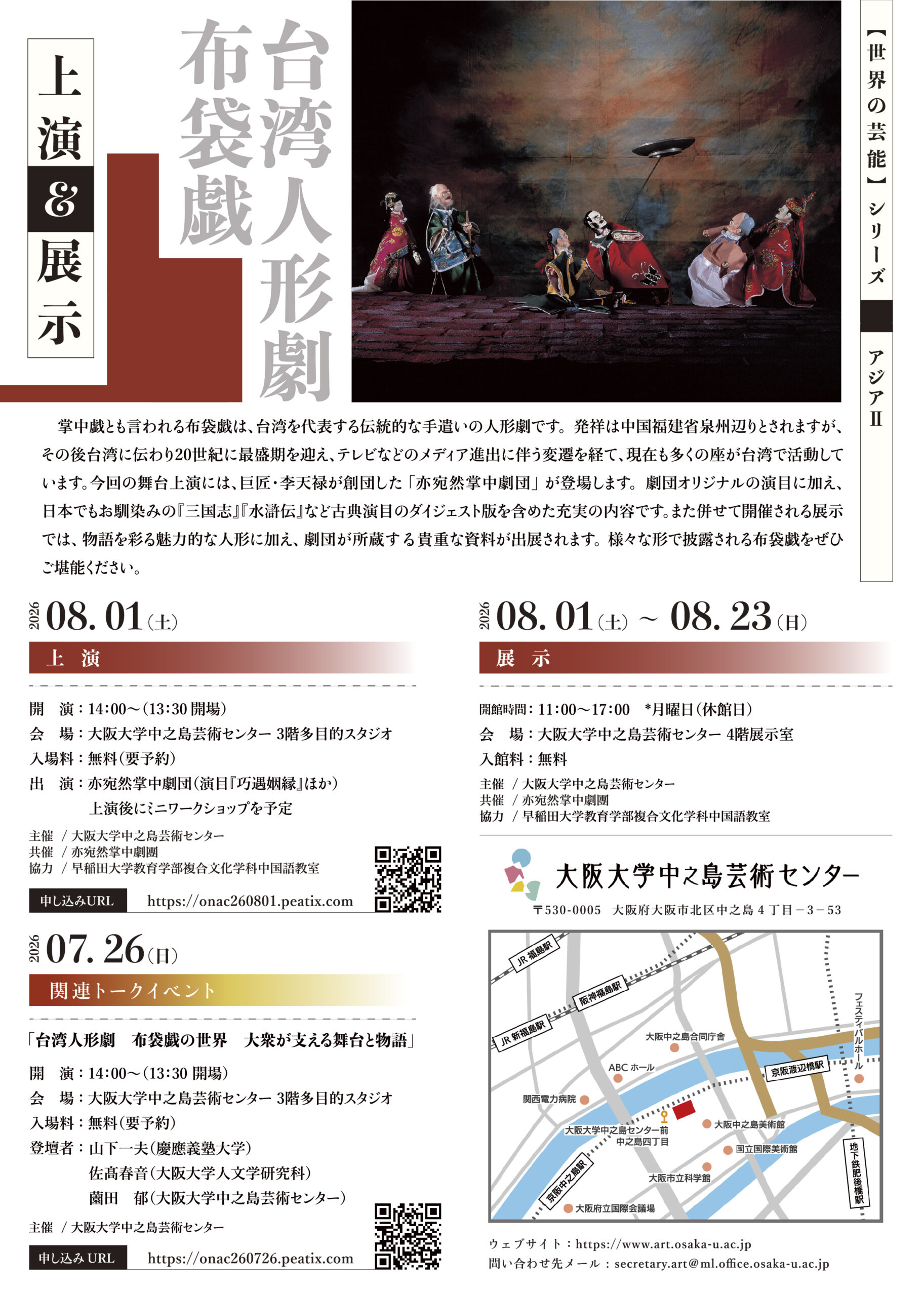大阪大学中之島芸術センター | アートで繋ぐ 共創の彼方